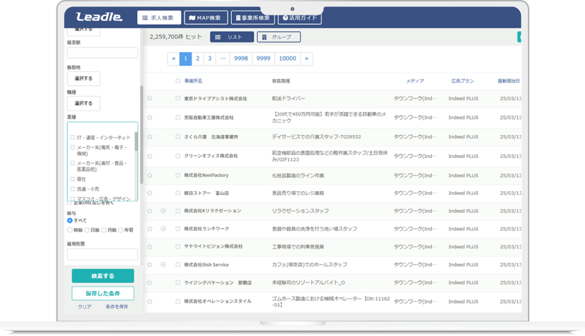 求人検索